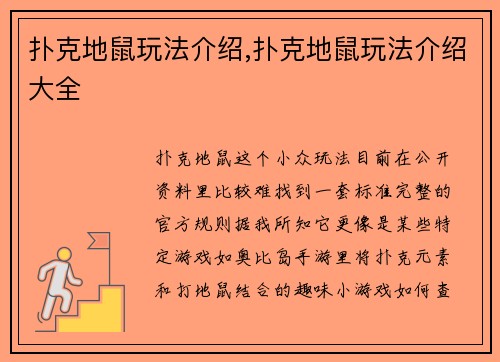 扑克地鼠玩法介绍,扑克地鼠玩法介绍大全